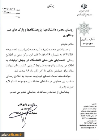 همایش ملی نقش دانشگاه در جهت تولید 