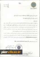 همایش ملی ابعاد نظری و عملی مقاومت  2