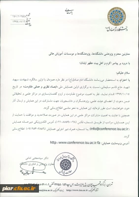 همایش ملی ابعاد نظری و عملی مقاومت 