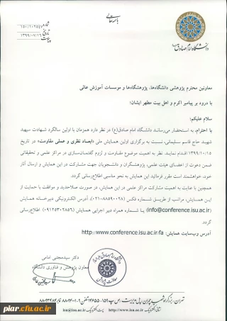 همایش ملی ابعاد نظری و عملی مقاومت 