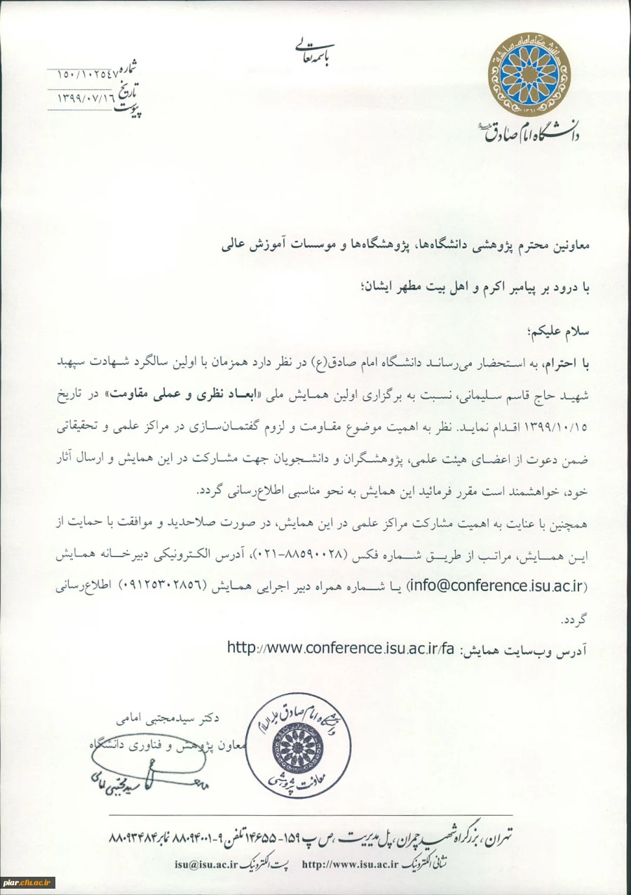 همایش ملی ابعاد نظری و عملی مقاومت  2