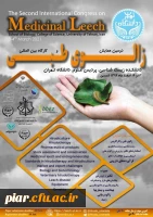 همایش زالوی طبی و صنایع وابسته  2