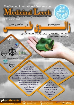 همایش زالوی طبی و صنایع وابسته 