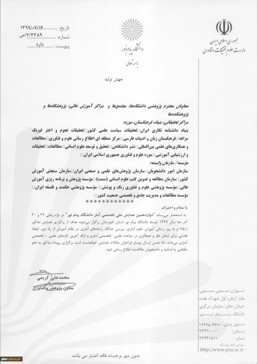 چهاردهمین همایش ملی نجوم و اختر فیزیک ایران  7