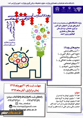  استارت آپی کار آفرینی اجتماعی ( پیشگیری از طلاق و آسیب های اجتماعی )