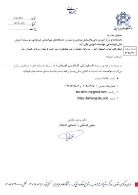  استارت آپی کار آفرینی اجتماعی ( پیشگیری از طلاق و آسیب های اجتماعی ) 2