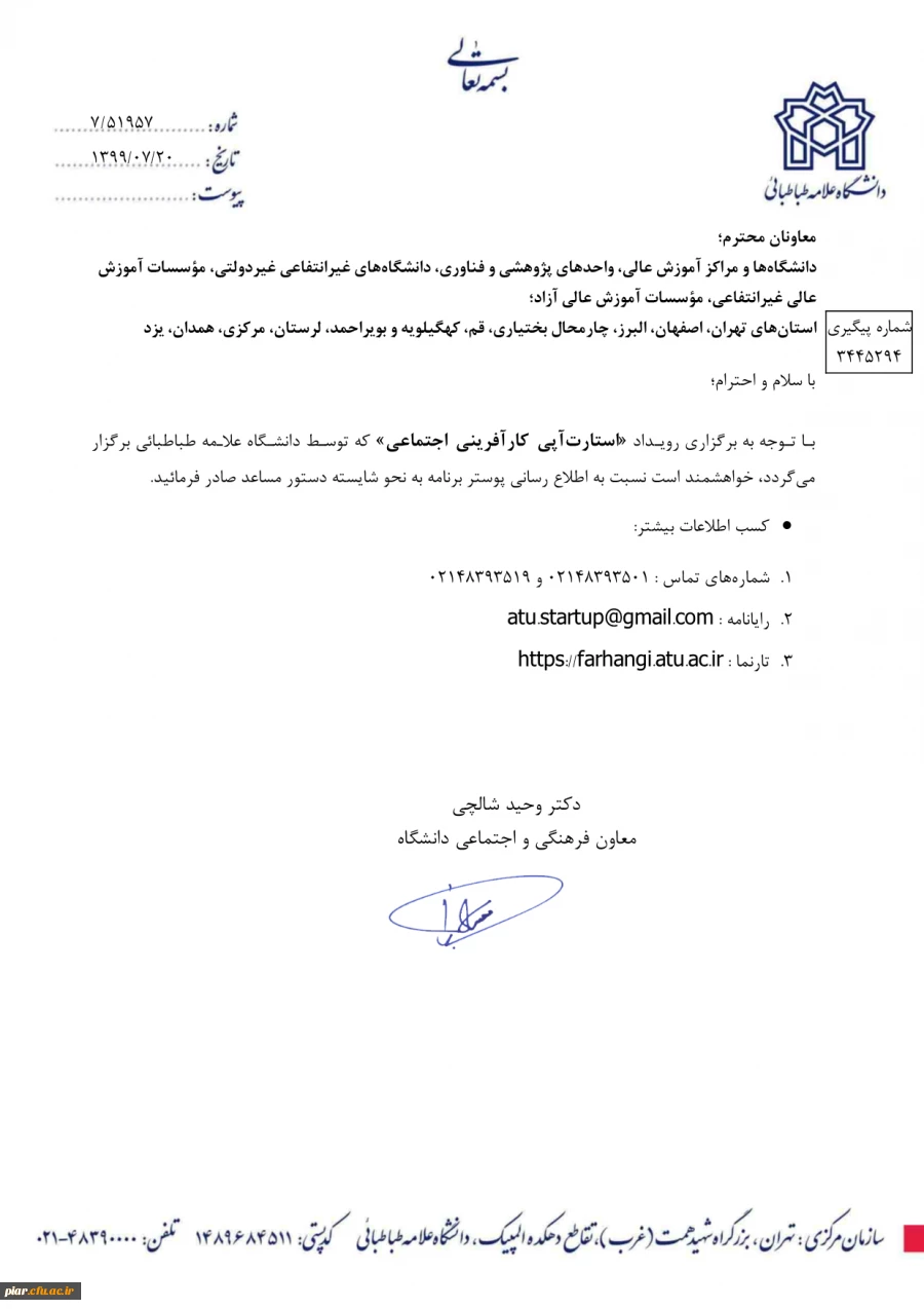  استارت آپی کار آفرینی اجتماعی ( پیشگیری از طلاق و آسیب های اجتماعی ) 2