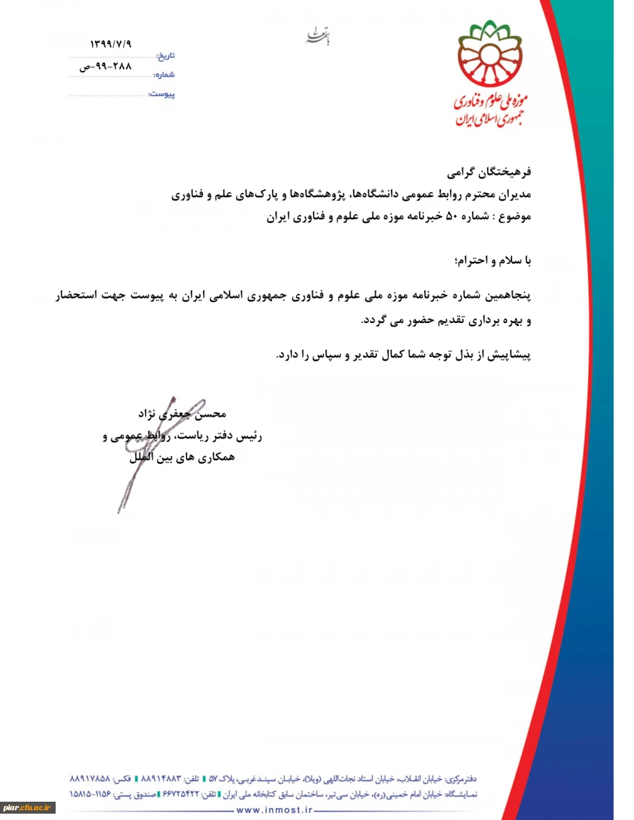 خبر نامه موزه ملی علوم و فناوری جمهوری اسلامی ایران  4