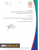 خبر نامه موزه ملی علوم و فناوری جمهوری اسلامی ایران  5