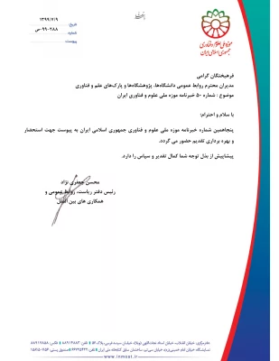 خبر نامه موزه ملی علوم و فناوری جمهوری اسلامی ایران  5