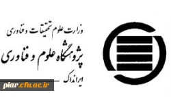  دانش ایران: مشارکت ایرانیان در دانش جهان  سال 2016 میلادی 2