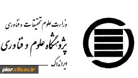  دانش ایران: مشارکت ایرانیان در دانش جهان  سال 2016 میلادی