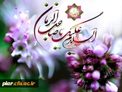 سالروز آغاز ولایت ، امامت و زعامت امام زمان عج تبریک و تهنیت باد. 4