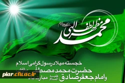 میلاد پیامبر رحمت، تاج آفرینش ،صادق آل محمد (ع) و  هفته وحدت بر شما خجسته باد 2
