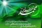 میلاد پیامبر رحمت، تاج آفرینش ،صادق آل محمد (ع) و  هفته وحدت بر شما خجسته باد 2