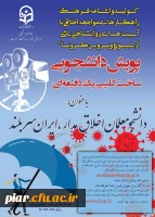 پویش دانشجویی ساخت کلیپ یک دقیقه ای درباره آسیب های روان شناختی کرونا 3