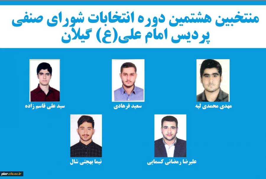 هشتمین دوره انتخابات شورای صنفی پردیس امام علی(ع)  2