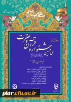 اطلاعیه مهم برگزاری مرحله کشوری سی امین جشنواره فرهنگی دانشجومعلمان  3