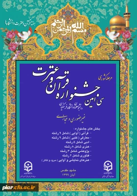 اطلاعیه مهم برگزاری مرحله کشوری سی امین جشنواره فرهنگی دانشجومعلمان 