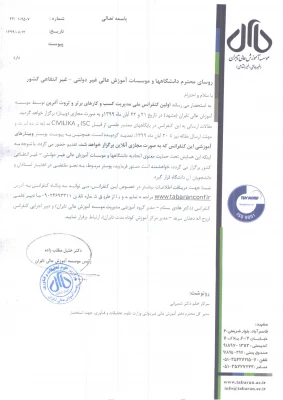 وبینار آموزشی اولین کنفرانس ملی مدیریت کسب و کار های برتر و ثروت آفرین  4