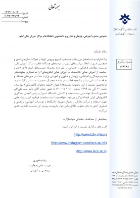 نشست علمی ( از آموزش عالی کلاسیک به آموزش عالی الکترونیکی ) - تولید محتوای الکترونیکی  2