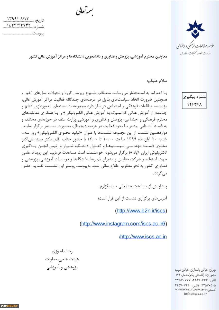 نشست علمی ( از آموزش عالی کلاسیک به آموزش عالی الکترونیکی ) - تولید محتوای الکترونیکی  2