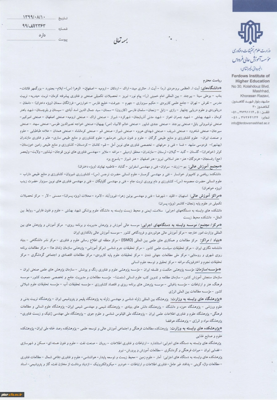 سومین همایش ملی مدیریت دانش و کسب و کار های الکترونیکی  3