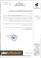 فراخوان دریافت مقاله توسط نشریه انگلیسی (پژوهشگاه تربیت بدنی و علوم ورزشی ) 2