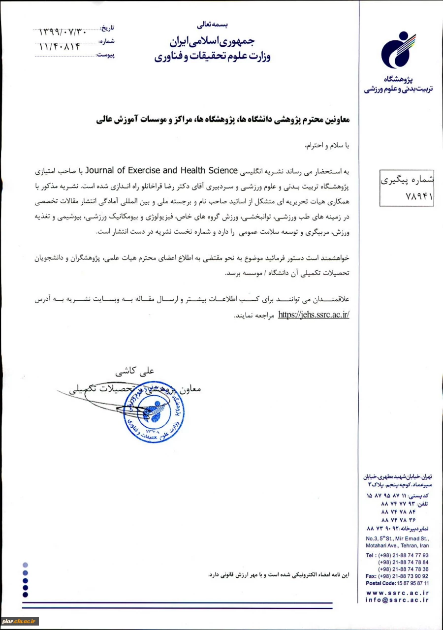 فراخوان دریافت مقاله توسط نشریه انگلیسی (پژوهشگاه تربیت بدنی و علوم ورزشی ) 2