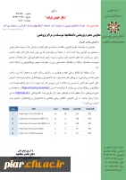 امکانات دسترسی و استفاده از زیر ساخت های مناسب پردازشی  2