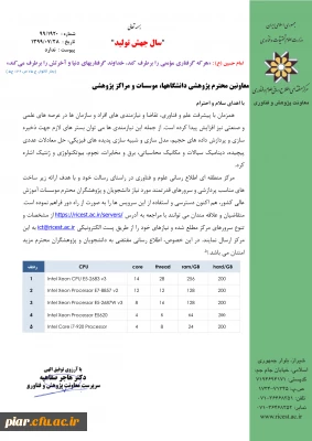امکانات دسترسی و استفاده از زیر ساخت های مناسب پردازشی 