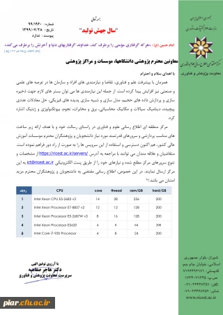 امکانات دسترسی و استفاده از زیر ساخت های مناسب پردازشی 