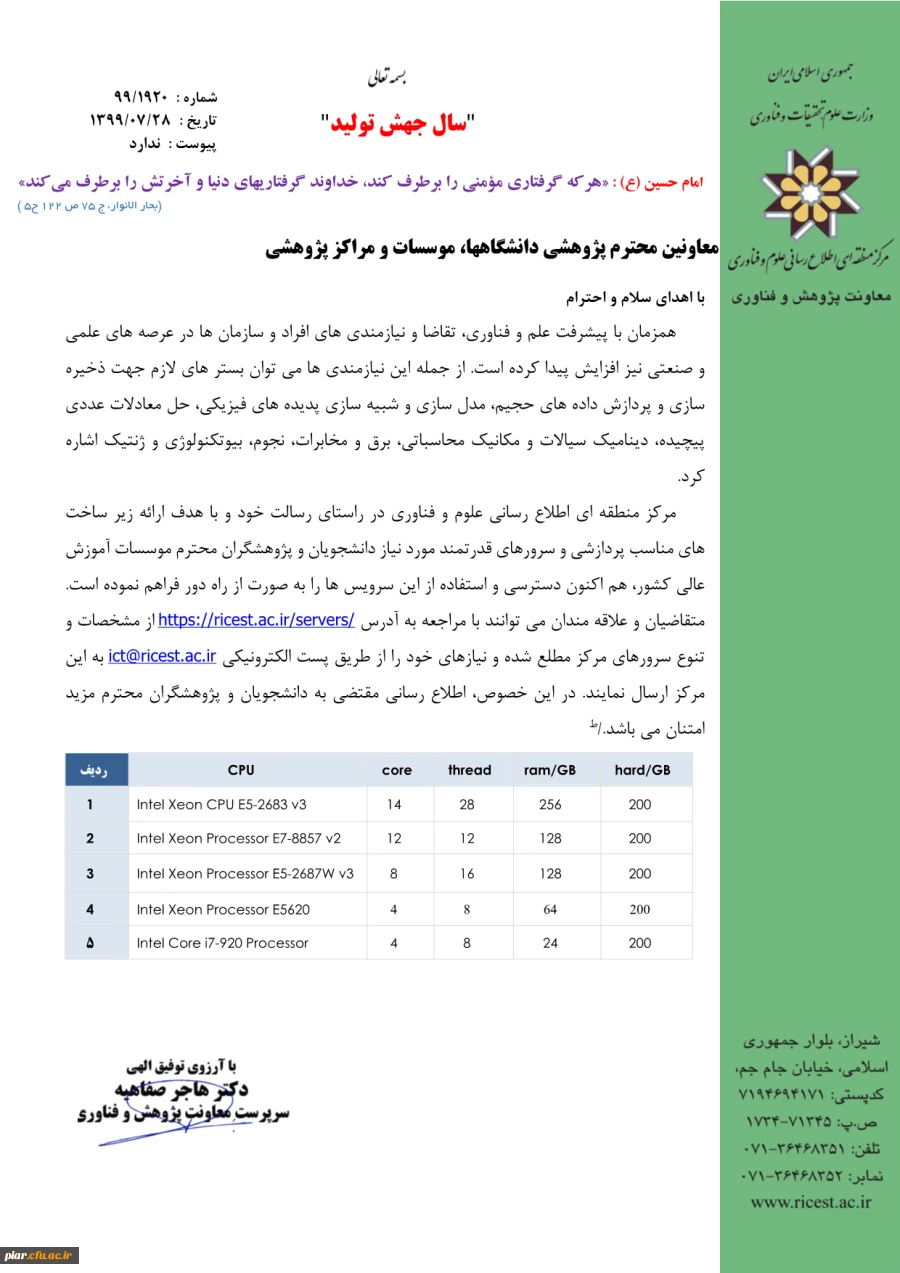 امکانات دسترسی و استفاده از زیر ساخت های مناسب پردازشی  2