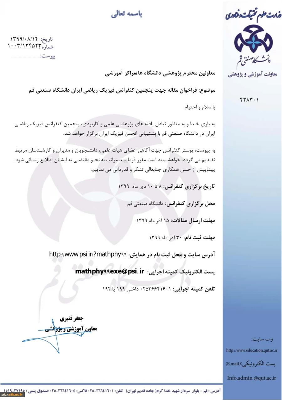 پنجمین کنفرانس فیزیک ریاضی ایران  3