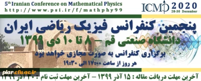 پنجمین کنفرانس فیزیک ریاضی ایران 