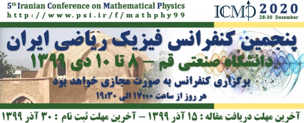 پنجمین کنفرانس فیزیک ریاضی ایران  4