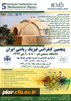 پنجمین کنفرانس فیزیک ریاضی ایران  5