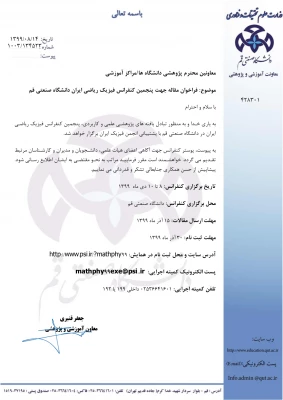 پنجمین کنفرانس فیزیک ریاضی ایران  6