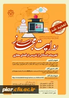 کنفرانس ملی مهندسی شیمی و نانو فناوری  2