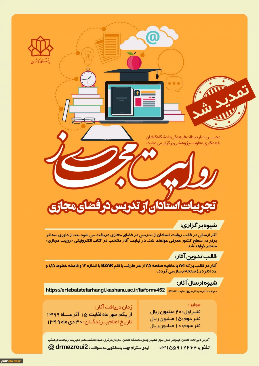 کنفرانس ملی مهندسی شیمی و نانو فناوری  2