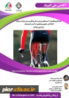 کارگاه غیر حضوری پیشگیری از آسیب همسترینگ  2