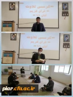 برگزاری کرسی تلاوت قرآن کریم 2