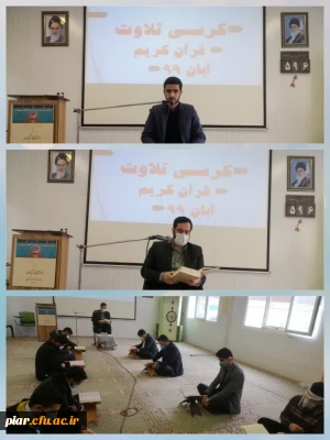 برگزاری کرسی تلاوت قرآن کریم