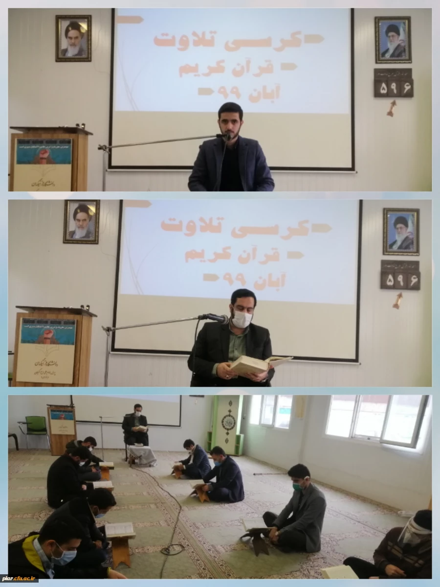 برگزاری کرسی تلاوت قرآن کریم 2