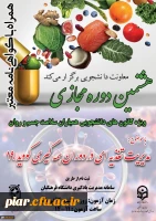 برگزاری هشتمین دوره مجازی مدیریت تغذیه در دوران کرونا ویژه دانشجومعلمان 2
