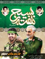 هفته بسیج بر بسیجیان دریادل مبارک باد. 2