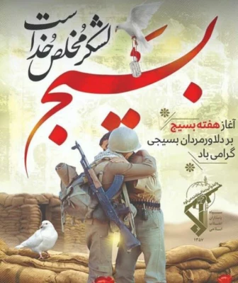 هفته بسیج بر بسیجیان دریادل مبارک باد. 4