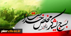 هفته بسیج بر بسیجیان دریادل مبارک باد. 5