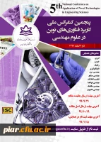 پنجمین کنفرانس ملی کار برد فناوری های نوین در علوم مهندسی  4