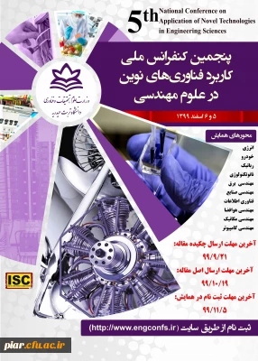 پنجمین کنفرانس ملی کار برد فناوری های نوین در علوم مهندسی 